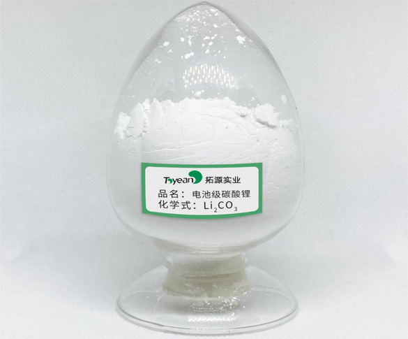 電池級碳酸鋰(純度≥99.5%)